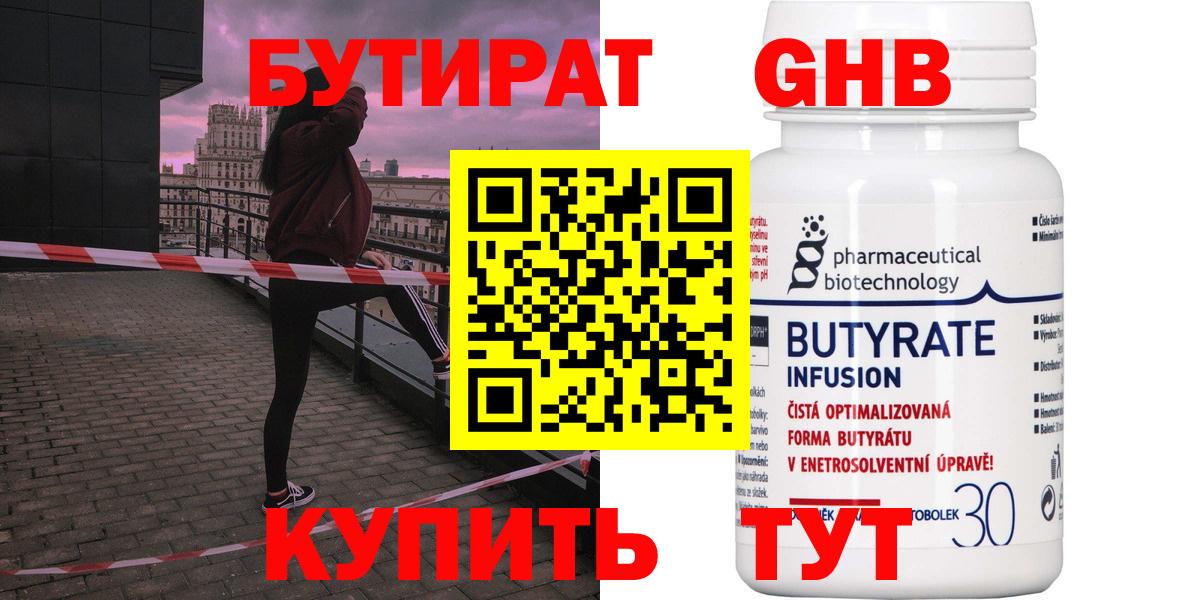 Снежинск  БУТИРАТ  Вход с VPN  БУТИРАТ оксана 