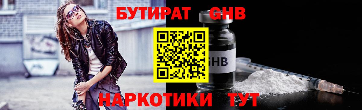БУТИРАТ буратино Снежинск