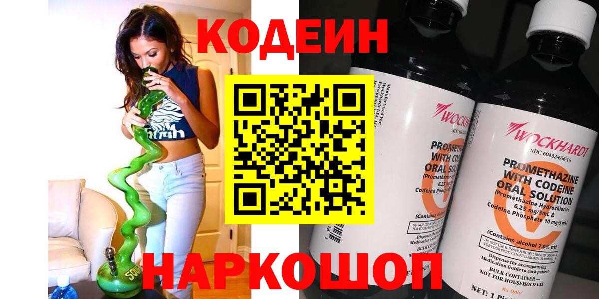 Снежинск  Codein напиток Lean (лин)  Вход с VPN  Кодеин Purple Drank 