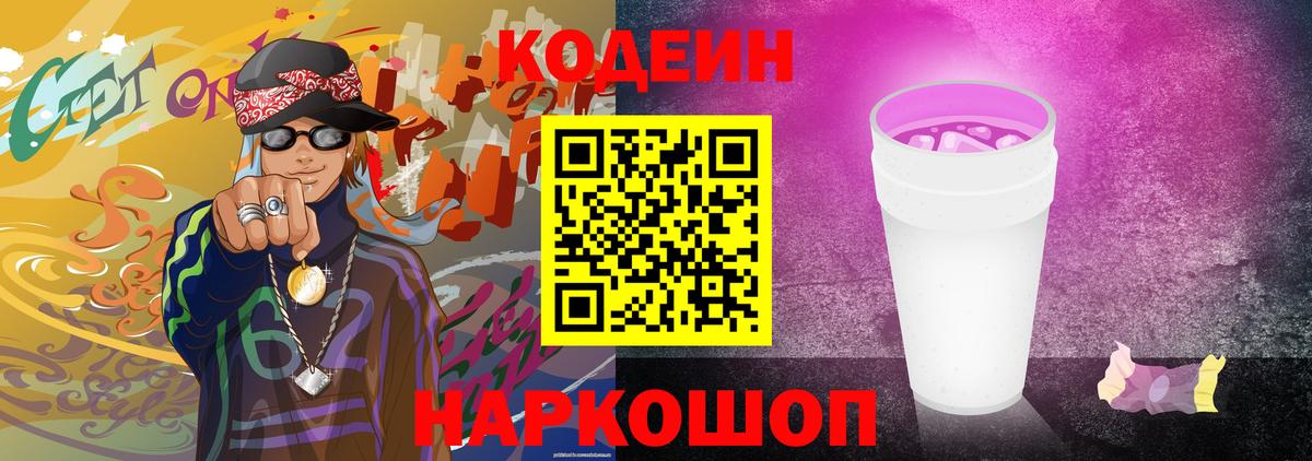 Codein Purple Drank Снежинск