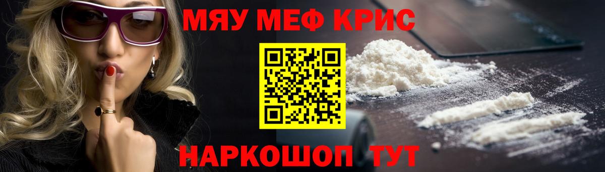 Меф  Меф кристаллы  Меф мяу мяу  Вход с VPN  Снежинск 