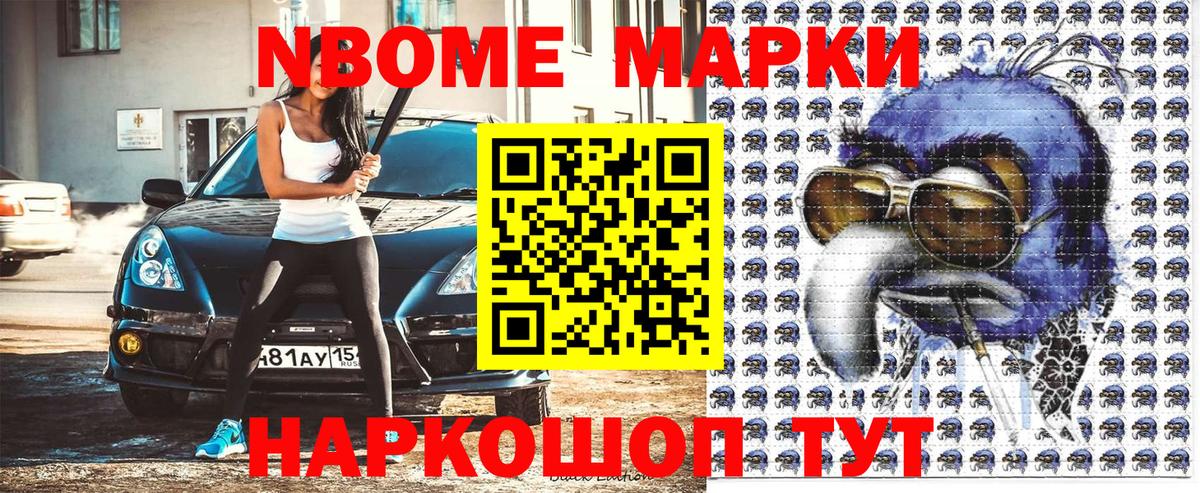 Марки N-bome 1500мкг  Вход с VPN  Снежинск 